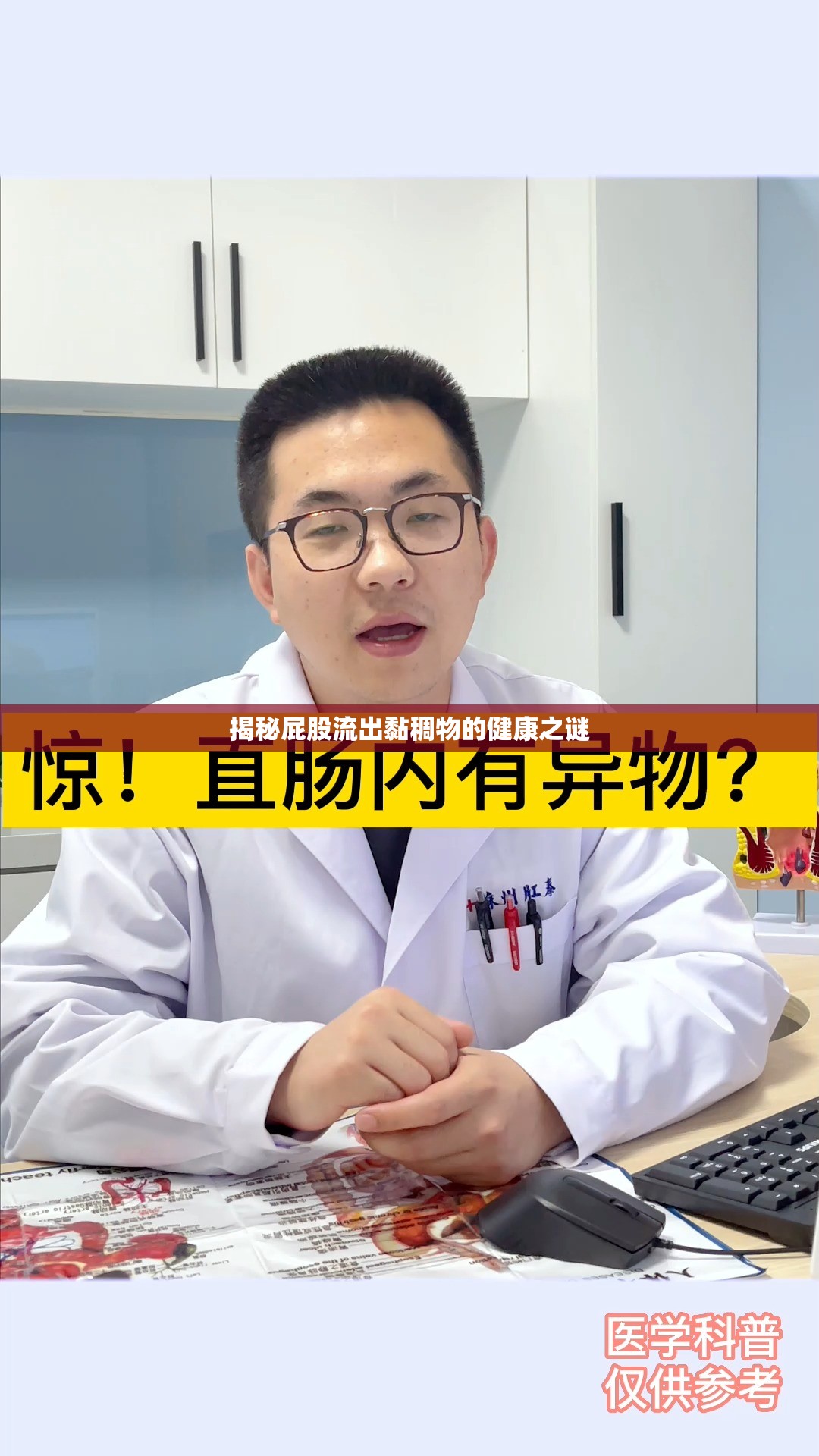 揭秘屁股流出黏稠物的健康之謎