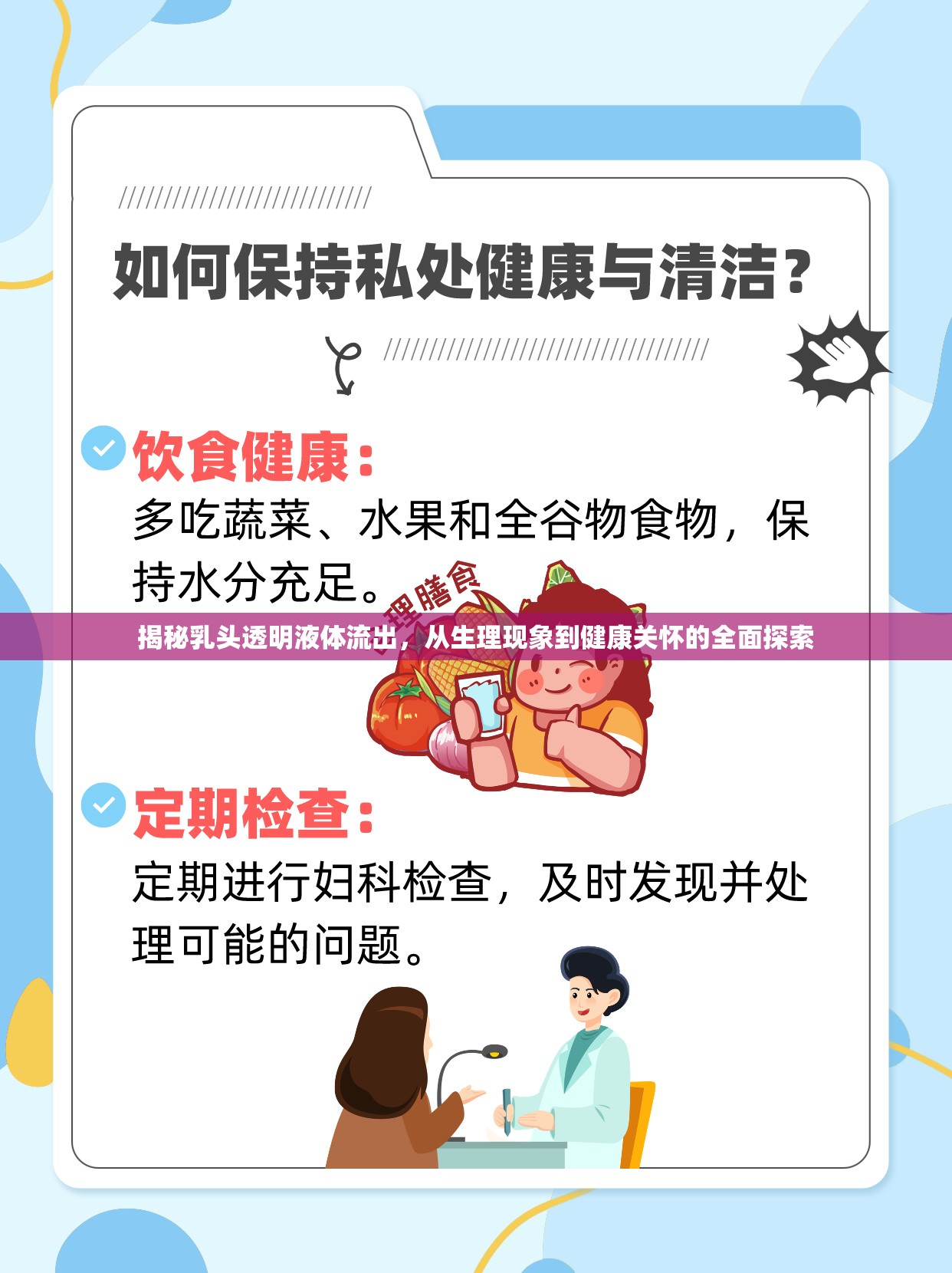 揭秘乳頭透明液體流出，從生理現(xiàn)象到健康關(guān)懷的全面探索