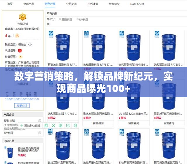 數(shù)字營(yíng)銷策略，解鎖品牌新紀(jì)元，實(shí)現(xiàn)商品曝光100+