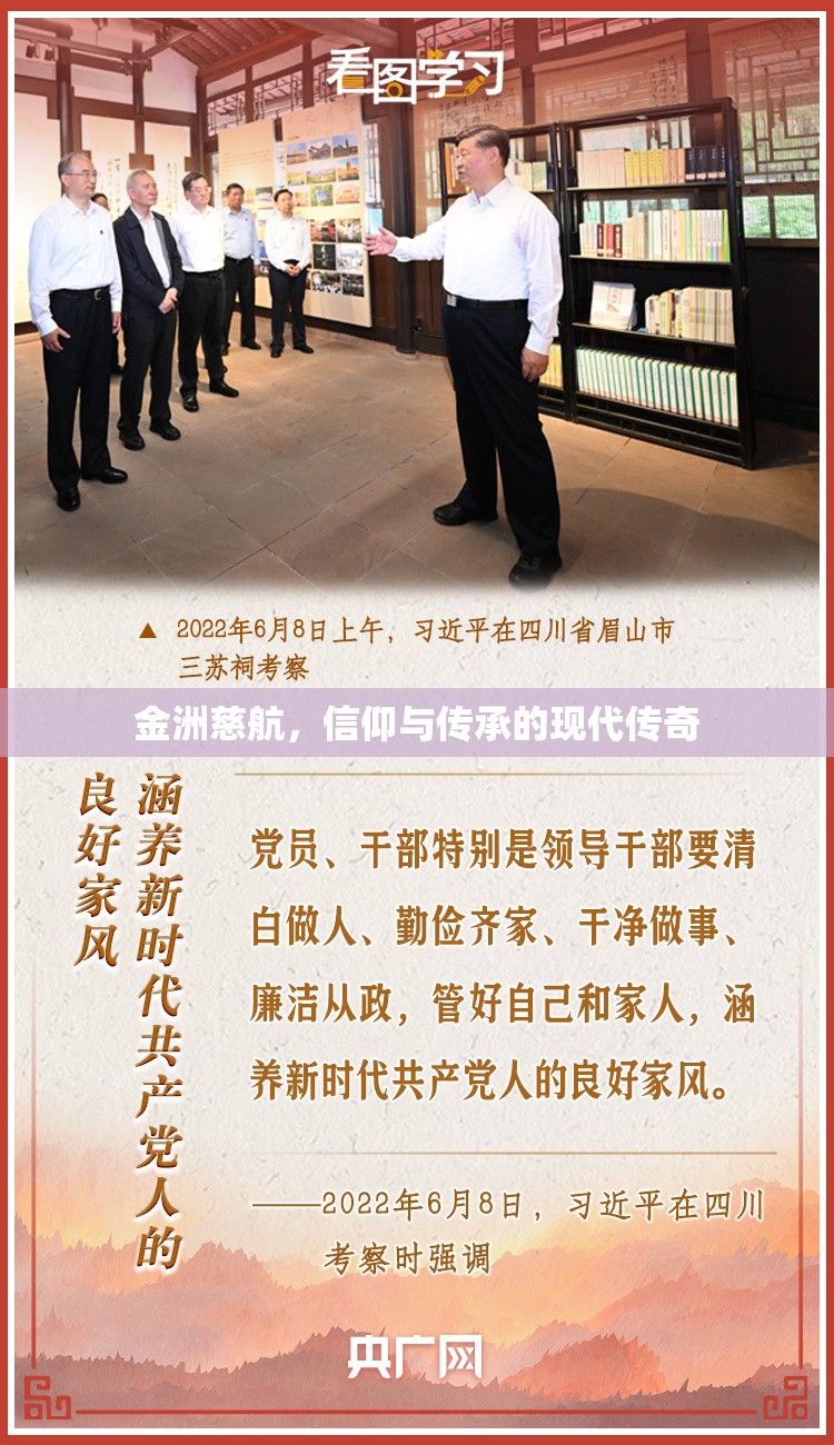 金洲慈航，信仰與傳承的現(xiàn)代傳奇