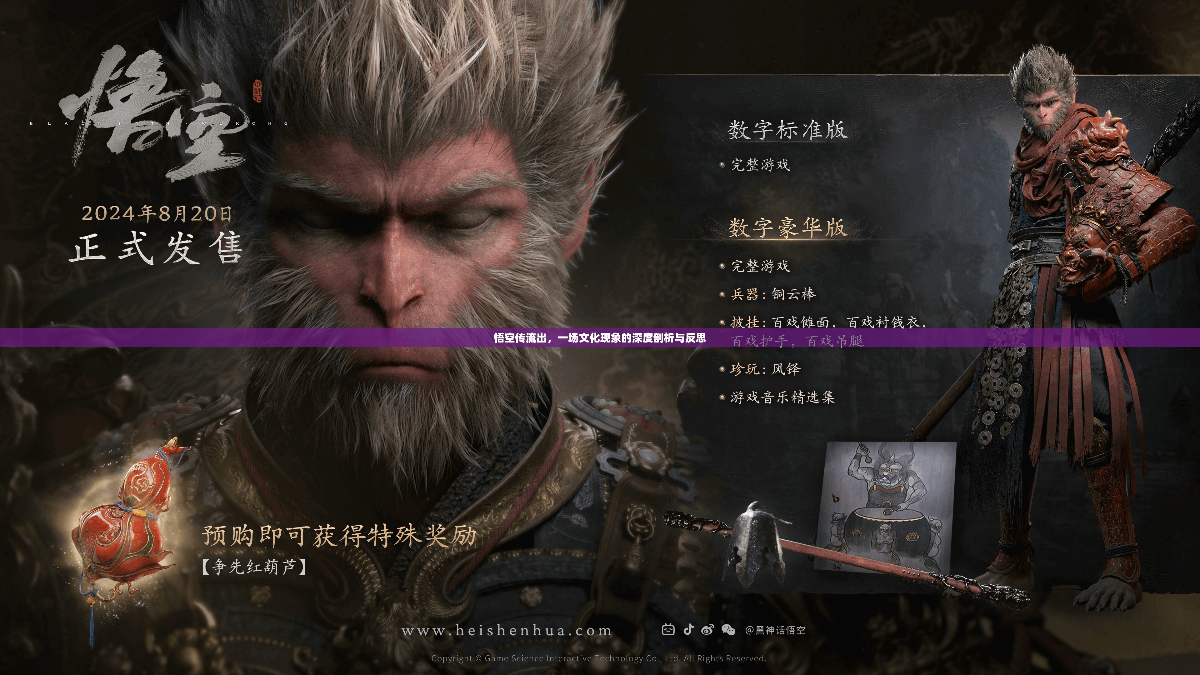 悟空傳流出，一場(chǎng)文化現(xiàn)象的深度剖析與反思