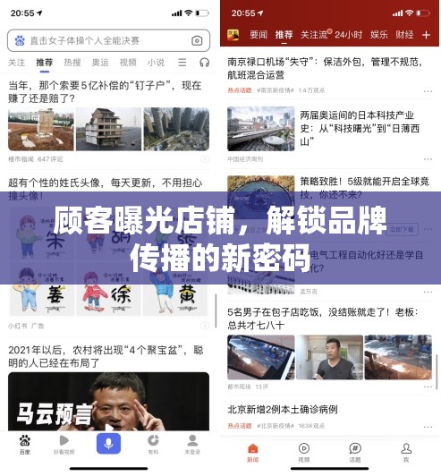 顧客曝光店鋪，解鎖品牌傳播的新密碼