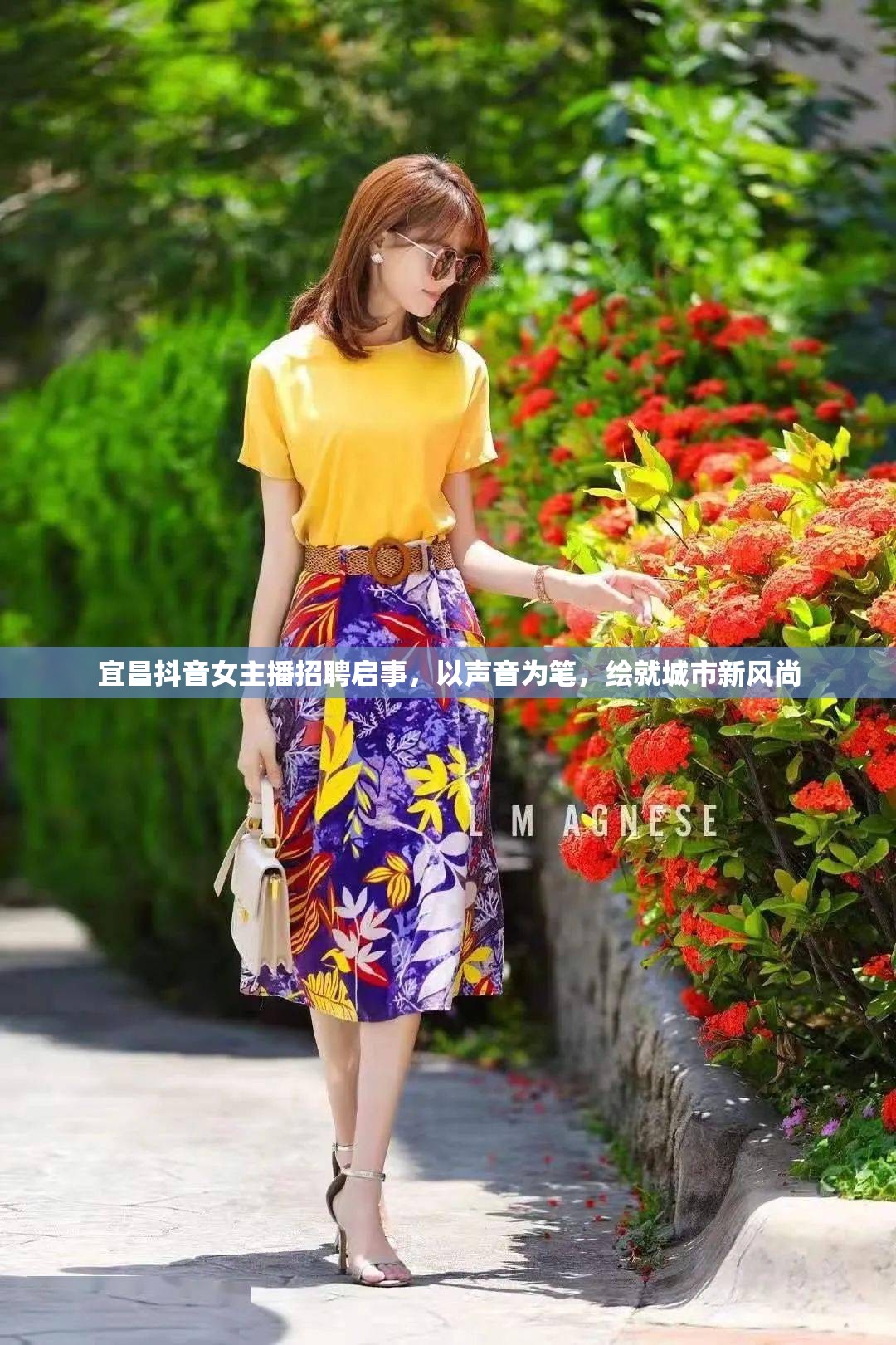 宜昌抖音女主播招聘啟事，以聲音為筆，繪就城市新風(fēng)尚