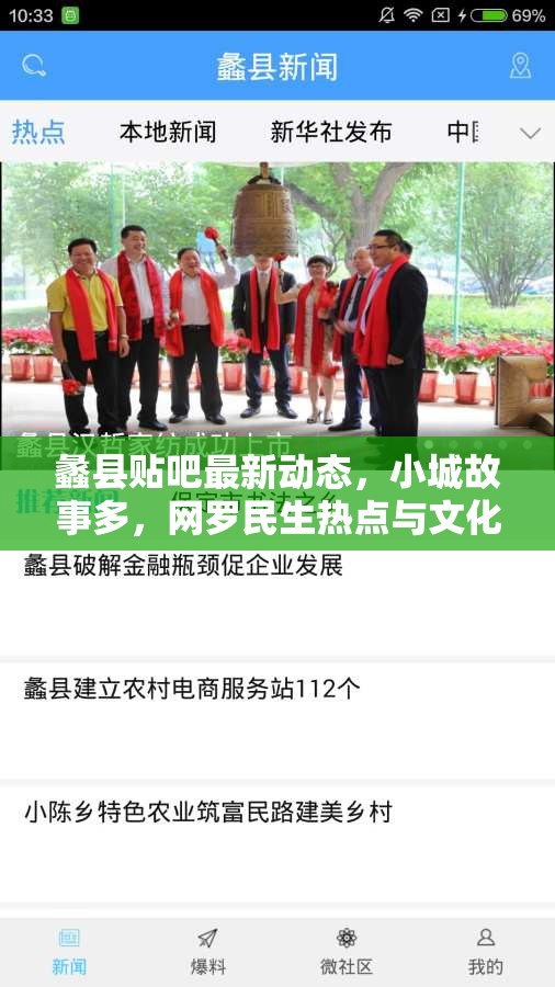 蠡縣貼吧最新動(dòng)態(tài)，小城故事多，網(wǎng)羅民生熱點(diǎn)與文化新風(fēng)