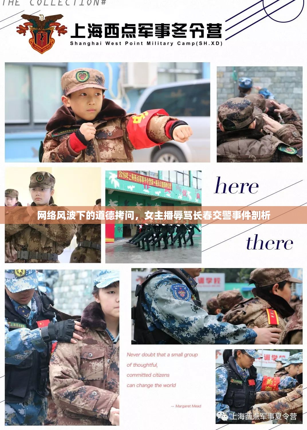 網(wǎng)絡(luò)風(fēng)波下的道德拷問，女主播辱罵長春交警事件剖析