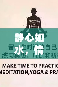 靜心如水，情緒的流動(dòng)與釋放的藝術(shù)