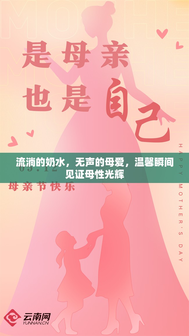 流淌的奶水，無聲的母愛，溫馨瞬間見證母性光輝