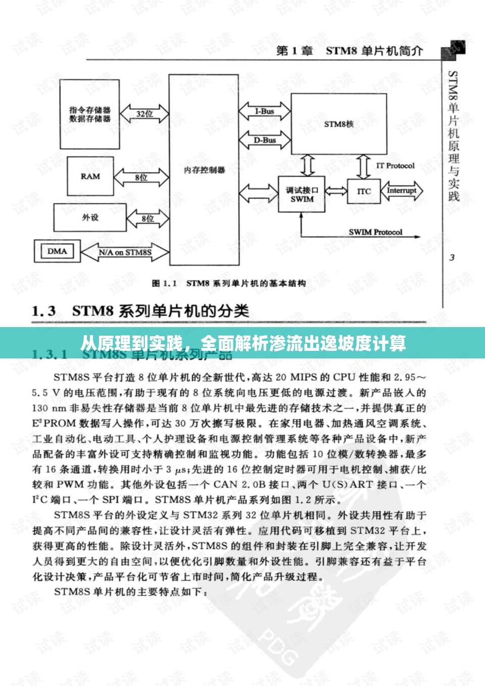 從原理到實(shí)踐，全面解析滲流出逸坡度計(jì)算