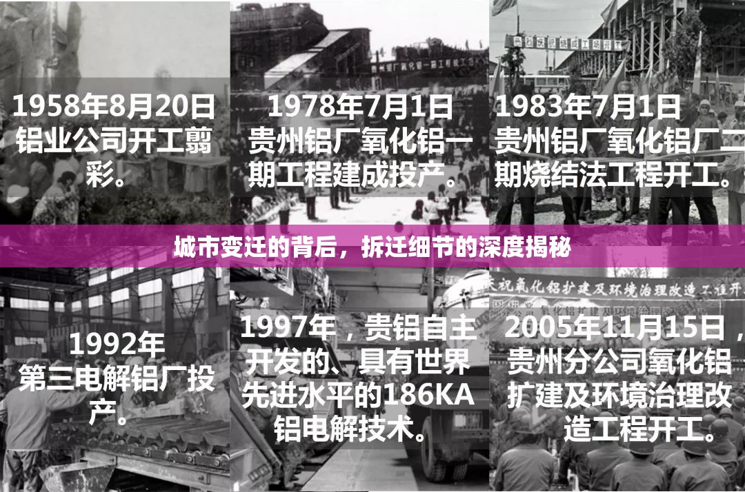 城市變遷的背后，拆遷細(xì)節(jié)的深度揭秘