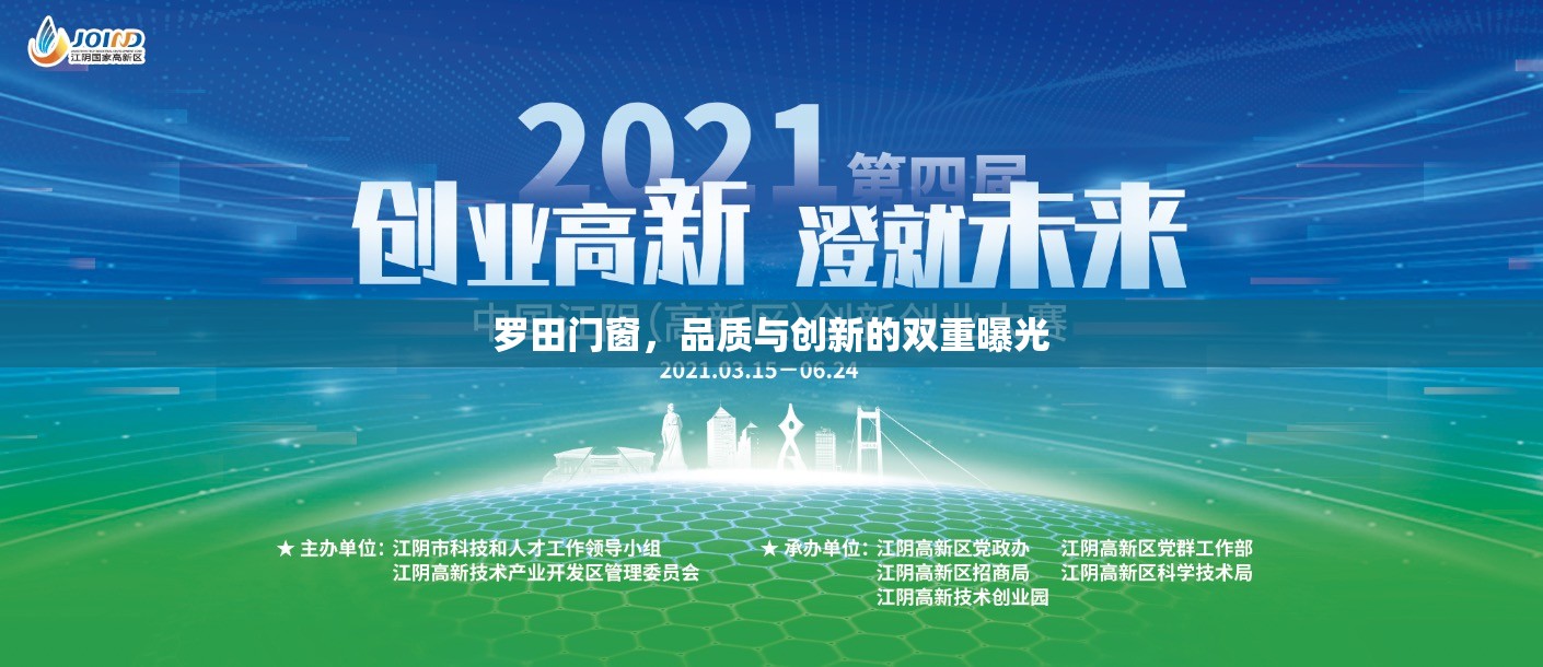 羅田門窗，品質(zhì)與創(chuàng)新的雙重曝光