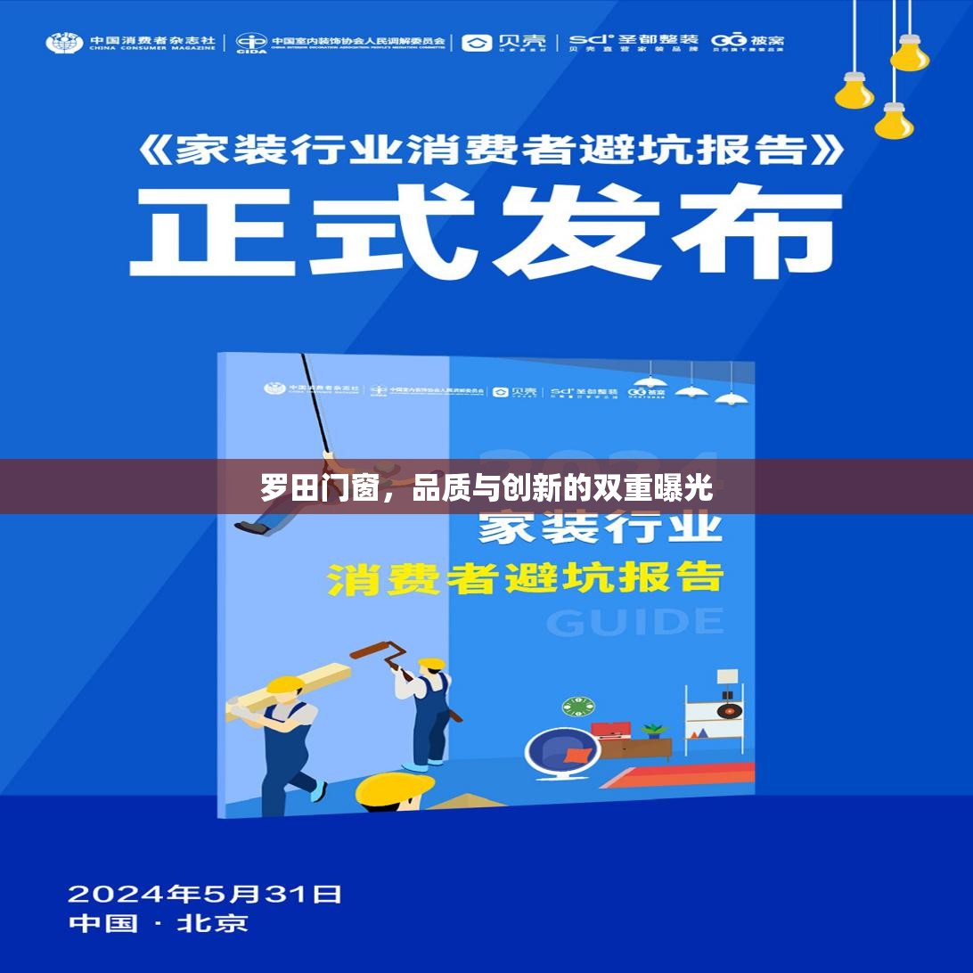 羅田門窗，品質(zhì)與創(chuàng)新的雙重曝光