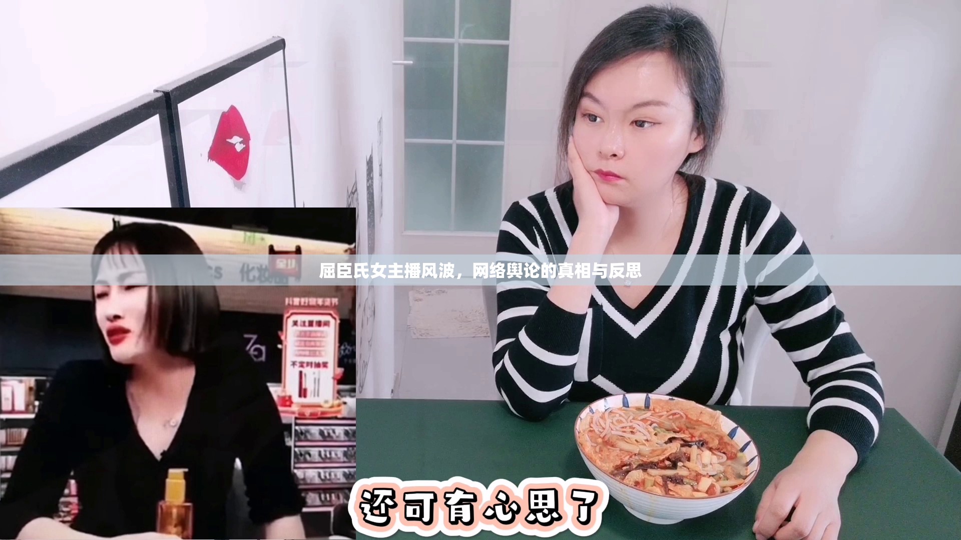 屈臣氏女主播風波，網(wǎng)絡(luò)輿論的真相與反思