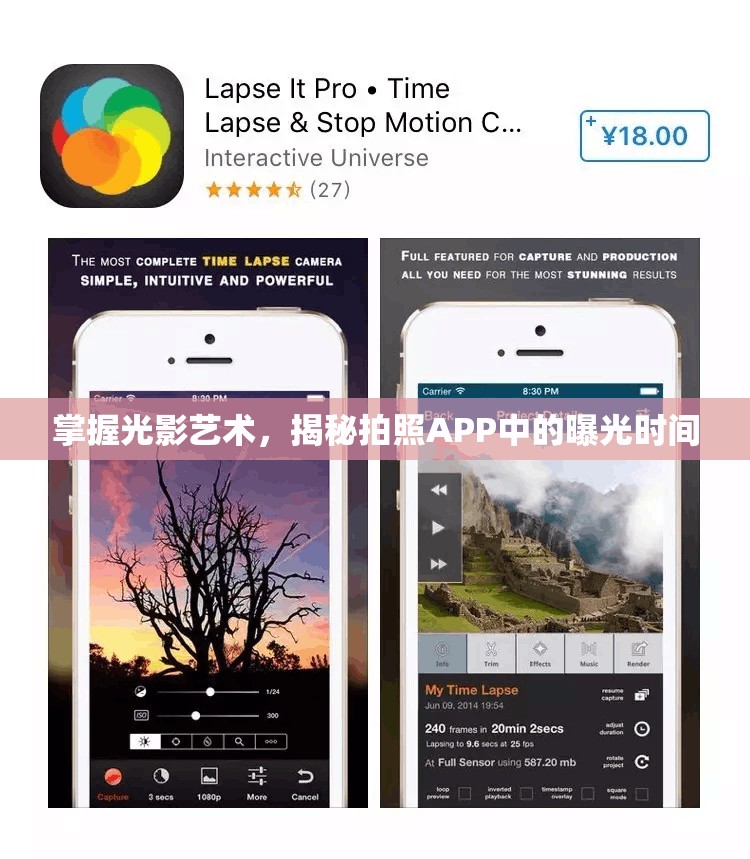 掌握光影藝術(shù)，揭秘拍照APP中的曝光時(shí)間