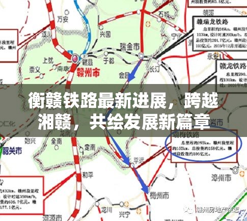 衡贛鐵路最新進展，跨越湘贛，共繪發(fā)展新篇章