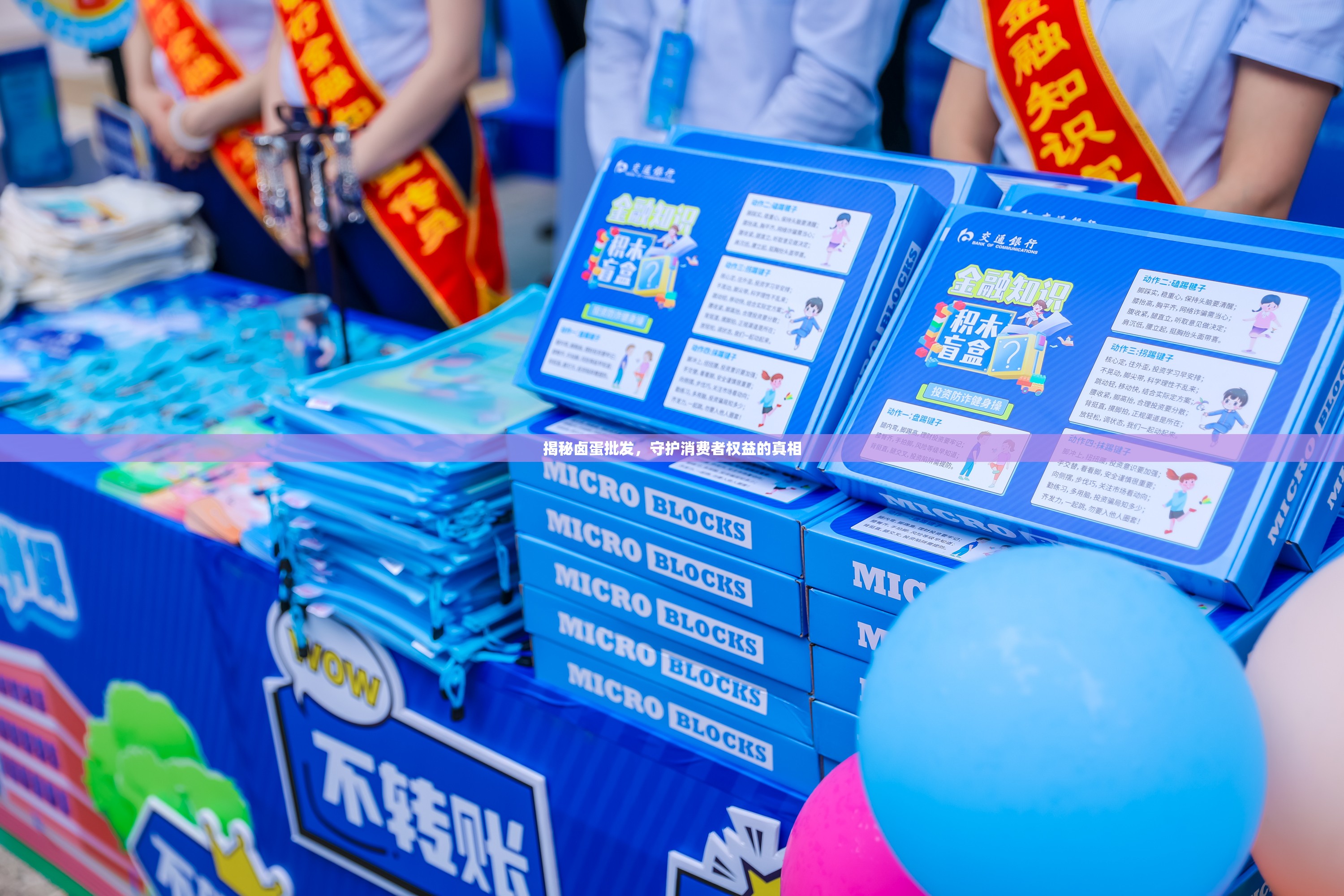 揭秘鹵蛋批發(fā)，守護(hù)消費(fèi)者權(quán)益的真相