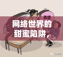 網(wǎng)絡(luò)世界的甜蜜陷阱，消費(fèi)者需警惕神馬菠蘿的曝光