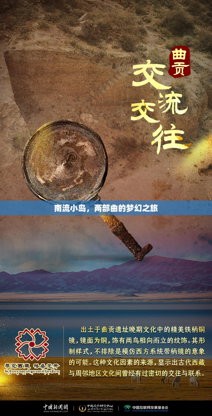 南流小島，兩部曲的夢(mèng)幻之旅