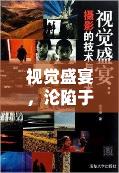 視覺盛宴，淪陷于極致誘惑的曝光藝術(shù)
