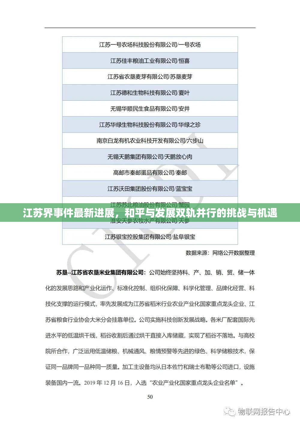 江蘇界事件最新進展，和平與發(fā)展雙軌并行的挑戰(zhàn)與機遇