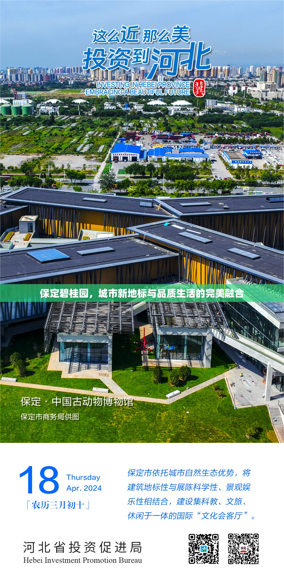 保定碧桂園，城市新地標(biāo)與品質(zhì)生活的完美融合
