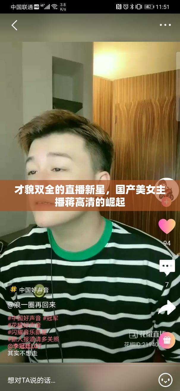 才貌雙全的直播新星，國產(chǎn)美女主播蔣高清的崛起