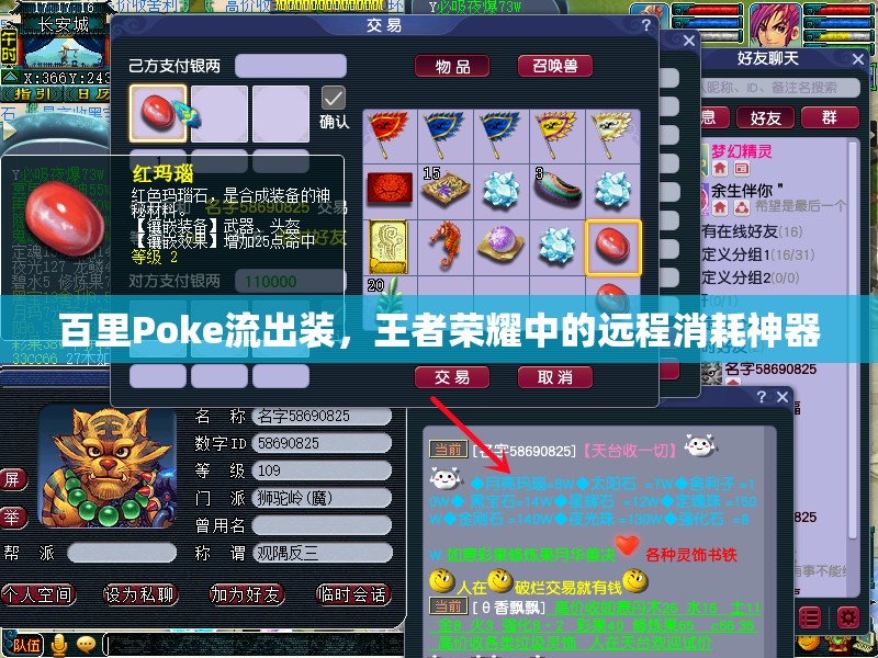 百里Poke流出裝，王者榮耀中的遠(yuǎn)程消耗神器