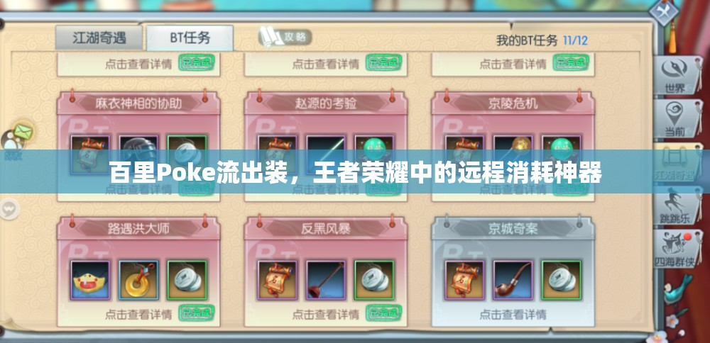 百里Poke流出裝，王者榮耀中的遠(yuǎn)程消耗神器