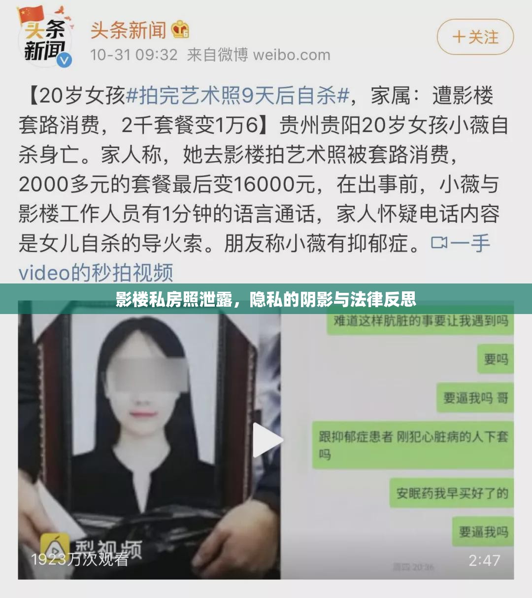 影樓私房照泄露，隱私的陰影與法律反思