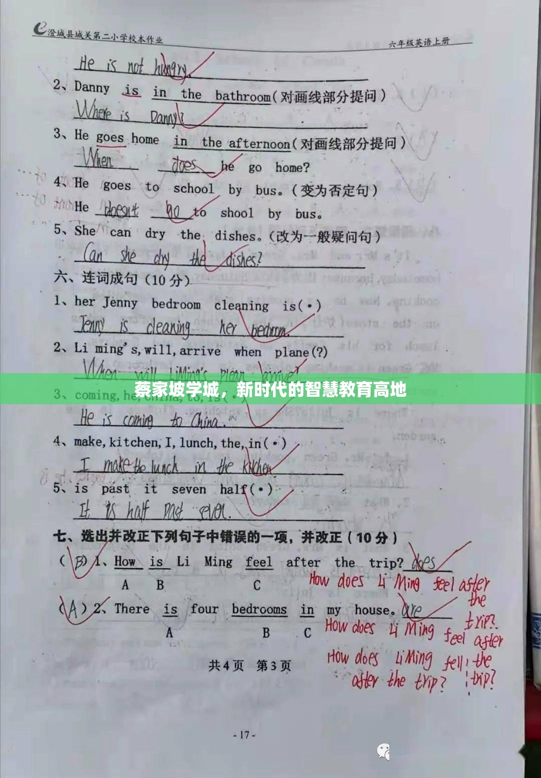 蔡家坡學(xué)城，新時(shí)代的智慧教育高地