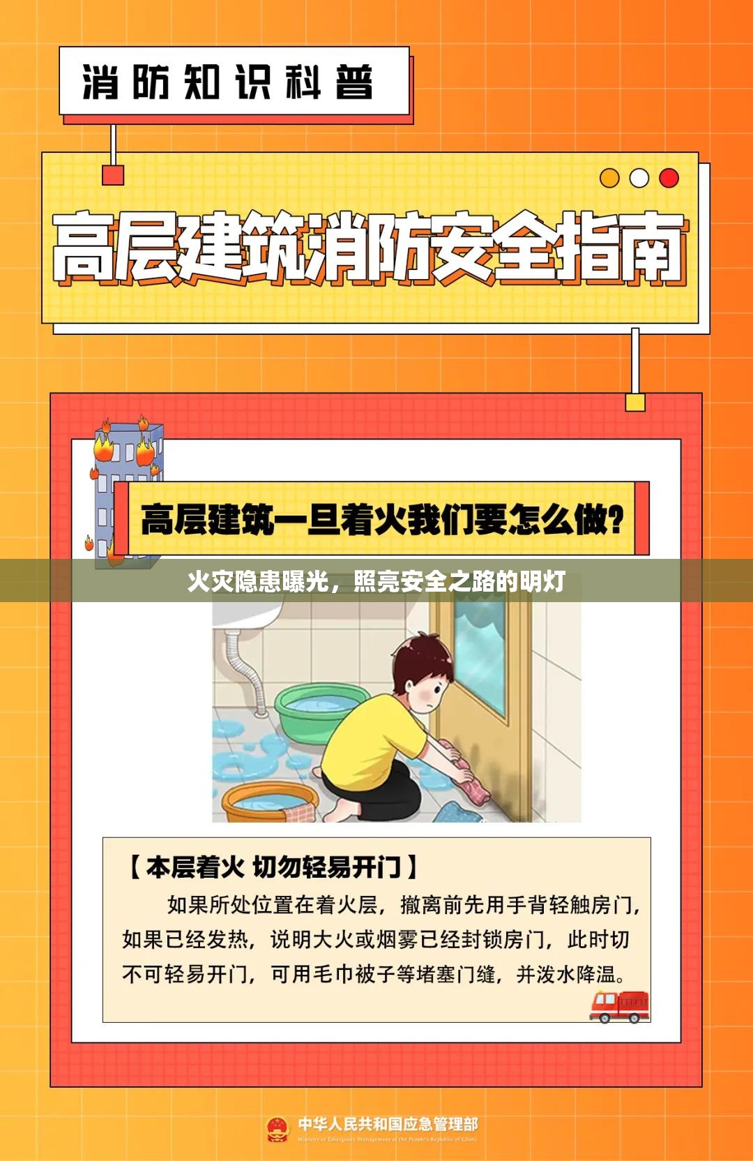 火災隱患曝光，照亮安全之路的明燈