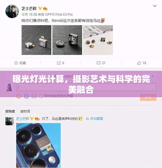 曝光燈光計算，攝影藝術(shù)與科學(xué)的完美融合