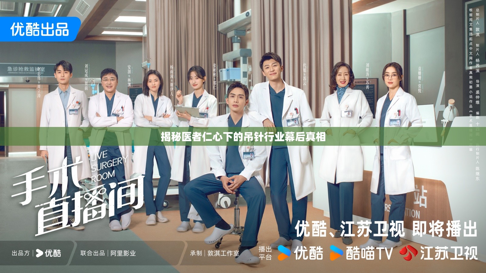 揭秘醫(yī)者仁心下的吊針行業(yè)幕后真相
