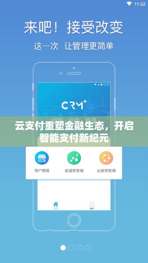 云支付重塑金融生態(tài)，開啟智能支付新紀(jì)元
