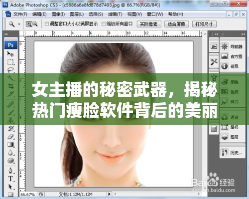 女主播的秘密武器，揭秘熱門瘦臉軟件背后的美麗法則