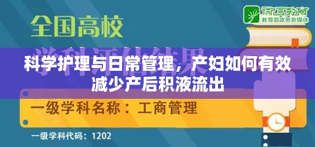 科學(xué)護(hù)理與日常管理，產(chǎn)婦如何有效減少產(chǎn)后積液流出