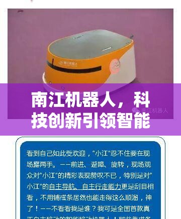 南江機(jī)器人，科技創(chuàng)新引領(lǐng)智能制造新風(fēng)潮