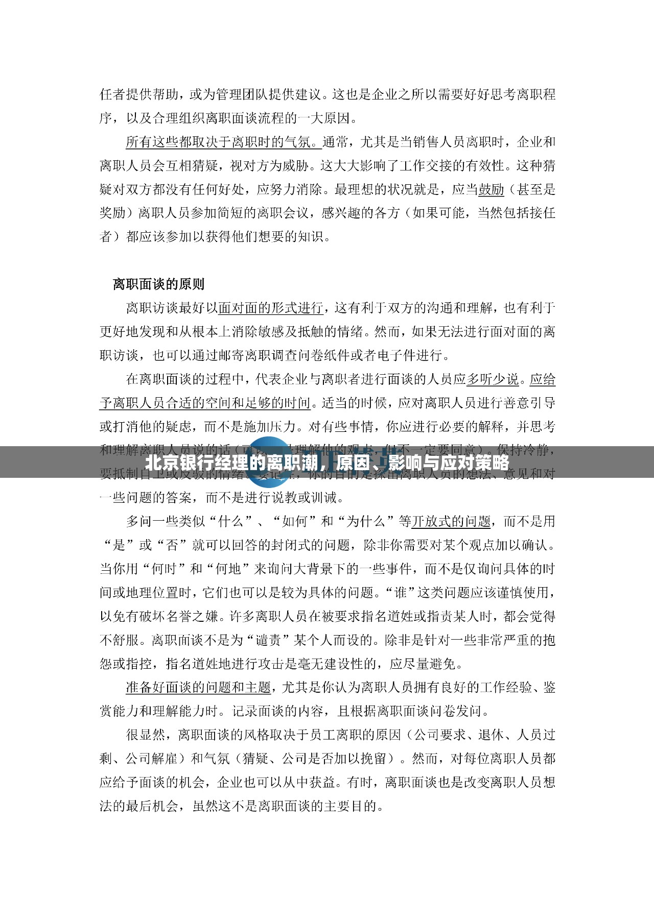 北京銀行經(jīng)理的離職潮，原因、影響與應(yīng)對策略