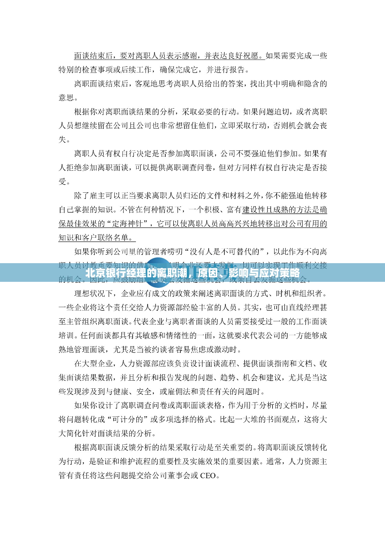 北京銀行經(jīng)理的離職潮，原因、影響與應(yīng)對策略