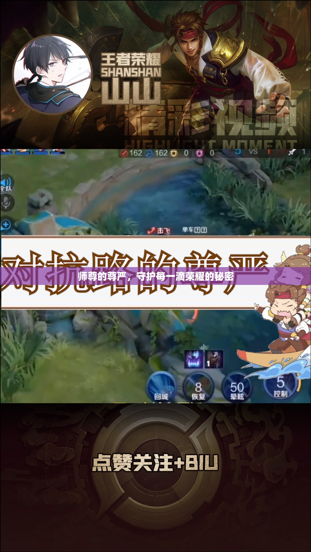 師尊的尊嚴(yán)，守護(hù)每一滴榮耀的秘密