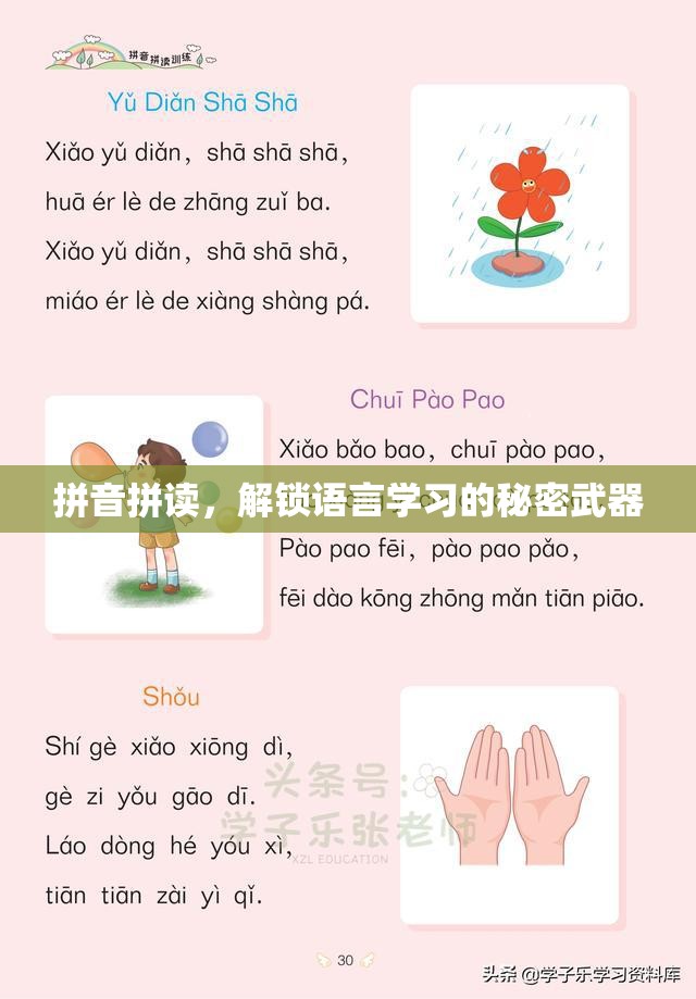 拼音拼讀，解鎖語言學習的秘密武器