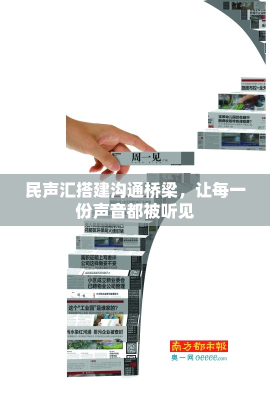 民聲匯搭建溝通橋梁，讓每一份聲音都被聽見