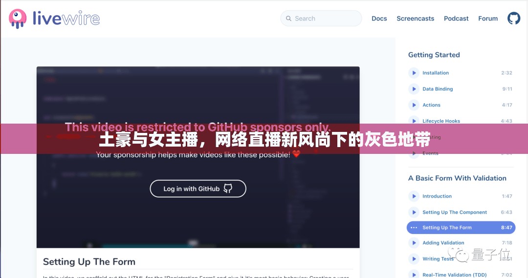 土豪與女主播，網(wǎng)絡(luò)直播新風(fēng)尚下的灰色地帶