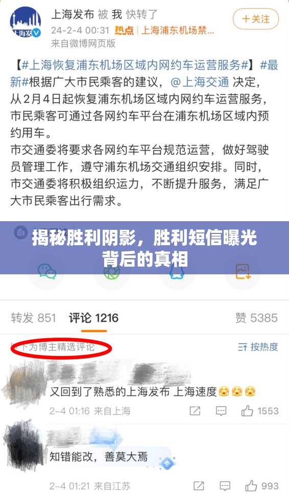 揭秘勝利陰影，勝利短信曝光背后的真相