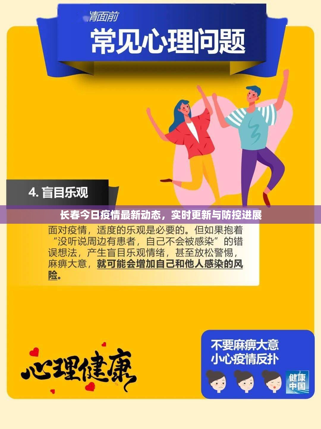 長春今日疫情最新動態(tài)，實時更新與防控進展