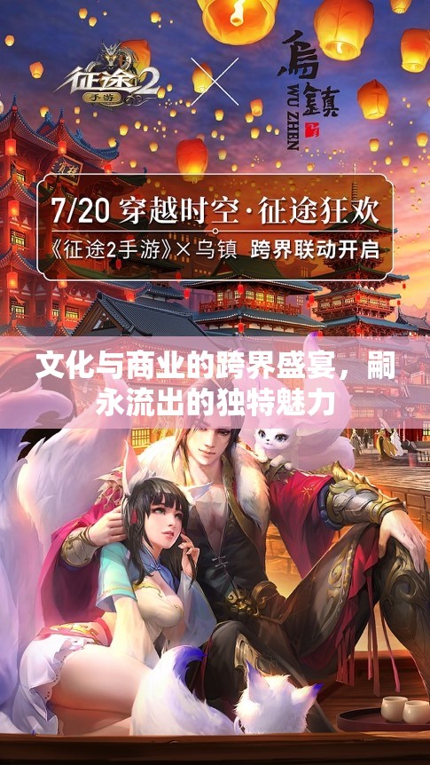 文化與商業(yè)的跨界盛宴，嗣永流出的獨特魅力