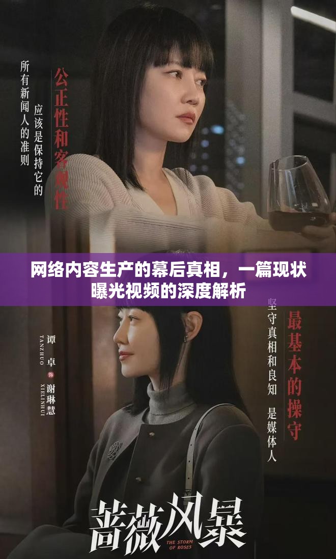 網(wǎng)絡(luò)內(nèi)容生產(chǎn)的幕后真相，一篇現(xiàn)狀曝光視頻的深度解析