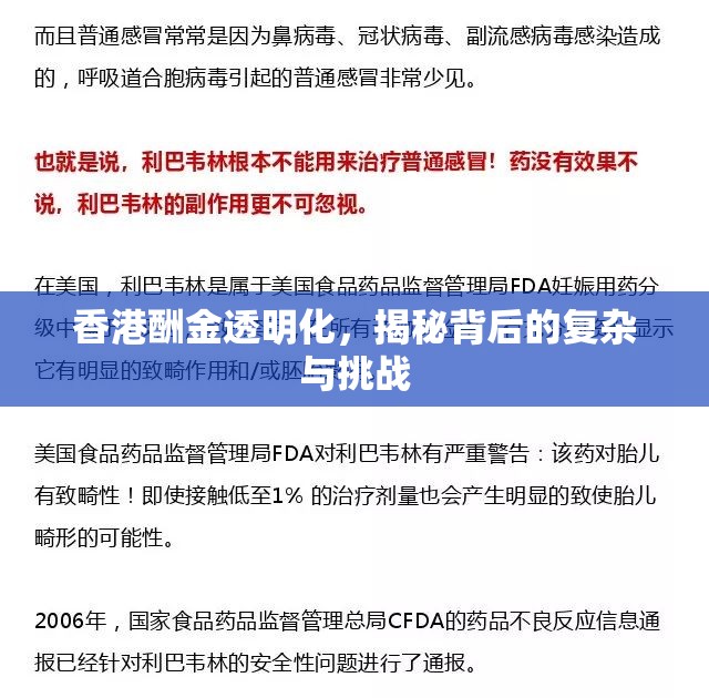 香港酬金透明化，揭秘背后的復(fù)雜與挑戰(zhàn)