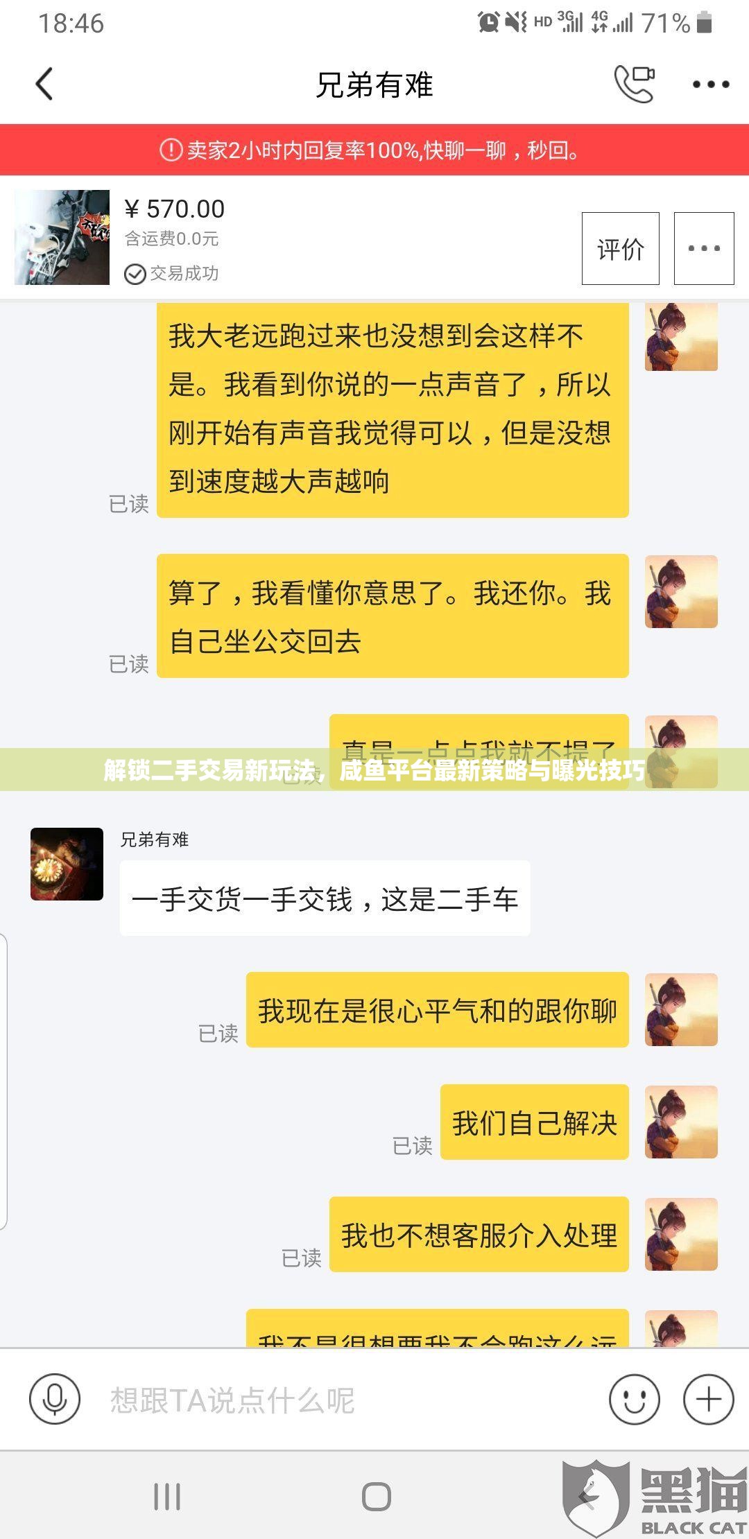 解鎖二手交易新玩法，咸魚平臺(tái)最新策略與曝光技巧