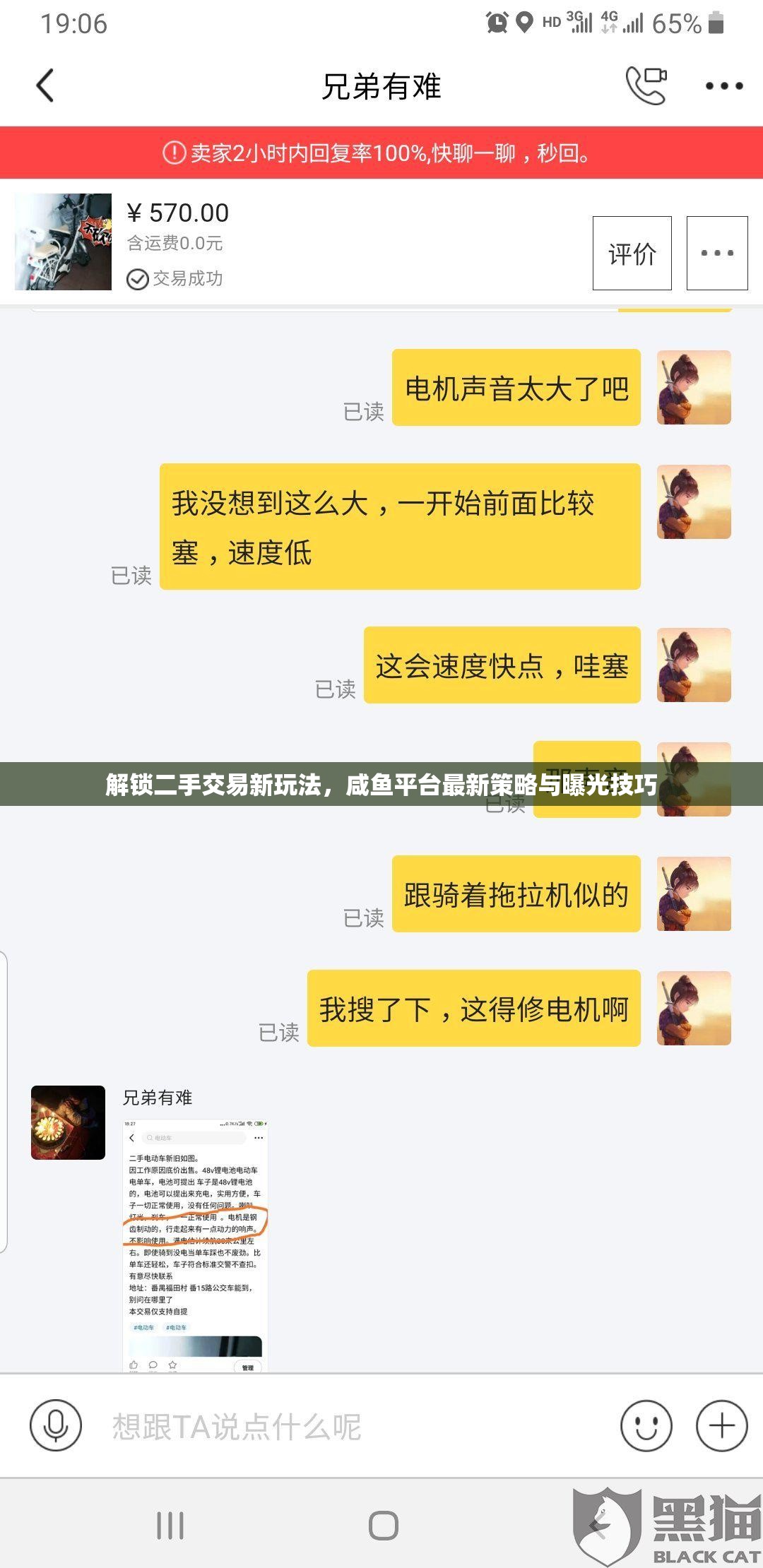 解鎖二手交易新玩法，咸魚平臺(tái)最新策略與曝光技巧