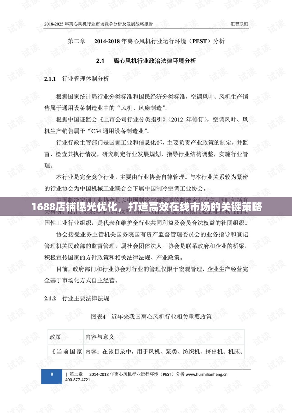 1688店鋪曝光優(yōu)化，打造高效在線市場的關(guān)鍵策略